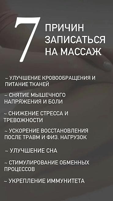 Массаж: Массаж | Детский массаж | Остеохондроз, Межпозвоночная грыжа, Протрузия | Консультация — 5