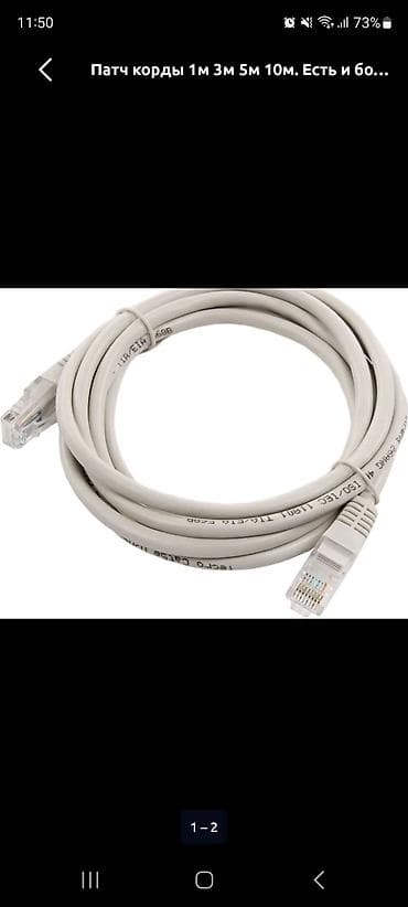 archer c7: Патч-корд Ethernet, витая пара Cat5e, разъёмы RJ45 с защёлками. от 200 — 3