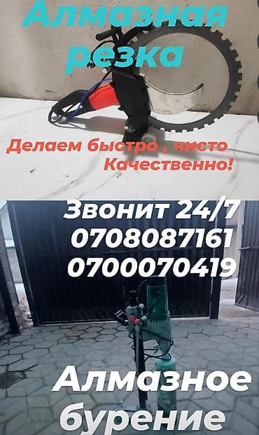 срочно дом: Резка, Алмазная резка — 8