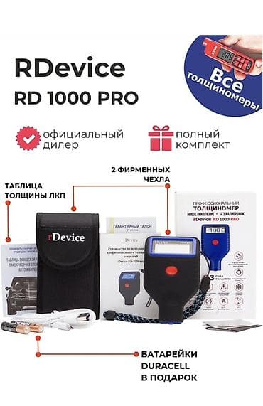 rd 1: Толщиномер в аренду на сутку 500 сом супер быстрый и точный RDevice — 3