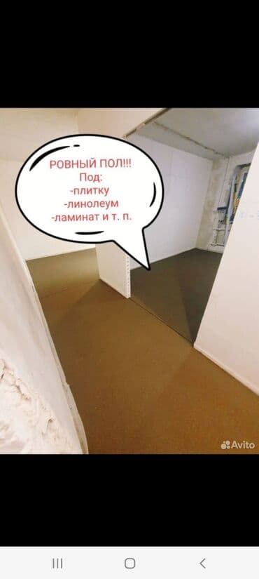 Стяжка Гарантия, Бесплатная консультация 3-5 лет опыта