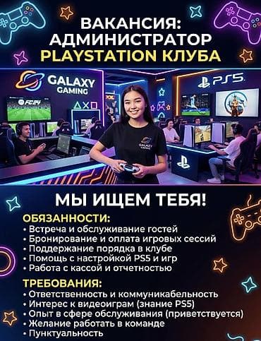 Ищем администратора Плейстейшн клуба 
Южные микрорайоны
