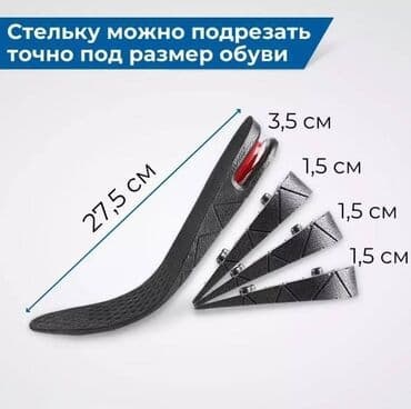 белорусская обувь для проблемных ног бишкек: Стельки для увеличения роста от 3 см до 8см. Адрес: г. Бишкек, улица — 2