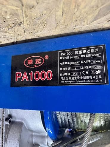 Дом и сад: Электрическая таль (лебёдка) PA1000 Компактная электроталь для — 8