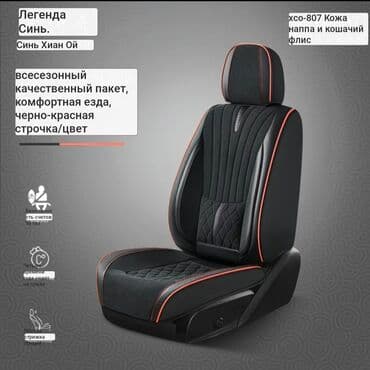 чихол сидения: Чехлы Экокожа, С подушкой, Новый, Бесплатная доставка — 12