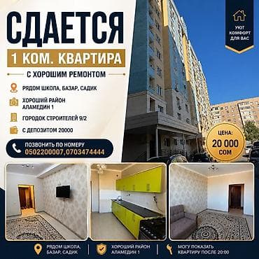 Недвижимость: Сдается 1‑комнатная квартира с хорошим ремонтом. Адрес/локация: - — 1