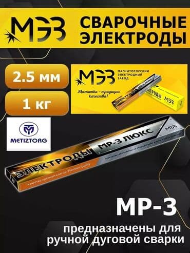 электроды арсенал оптом: Электроды МР-3 Люкс: •2,5мм •3,0мм •4,0мм •5,0мм Производитель: МЭЗ — 5