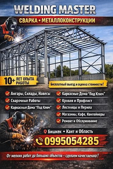 Сварка Гарантия