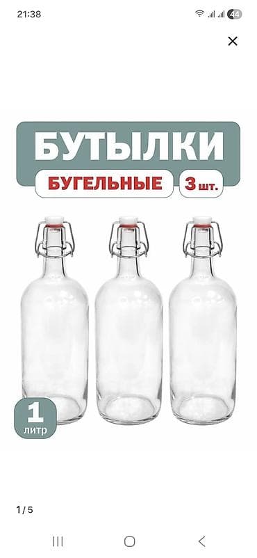 Бутылки, Новый