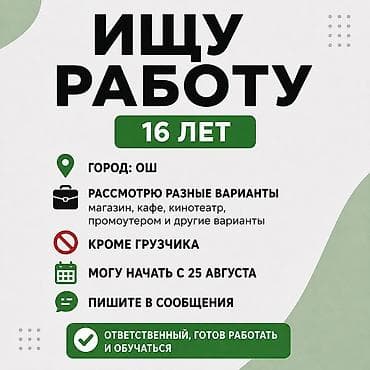 ищем официанта: Ищу работу подойдет любая работа кроме грузчика — 1