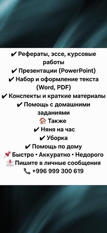 Услуги учебной и домашней поддержки: - Подготовка рефератов, эссе