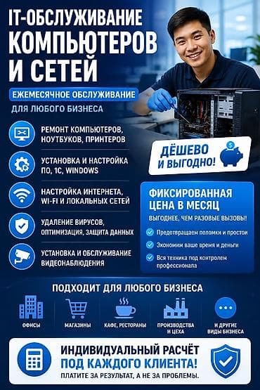 копм: Ежемесячное IT-обслуживание офисов, магазинов, кафе и швейных цехов в — 1