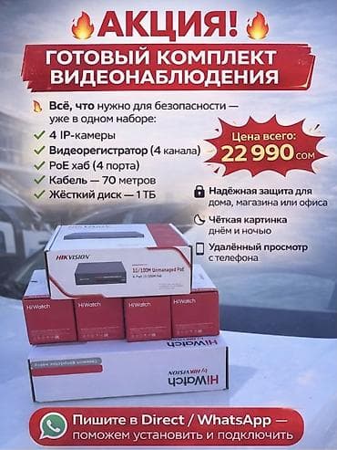 Готовый комплект видеонаблюдения HiWatch/Hikvision Состав набора: - 4