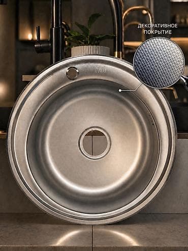 kinder joy: Кухонная мойка круглая 510 мм (нержавеющая сталь) Стильная и — 3