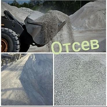 Оңдоп-түзөө жана курулуш: Отсев щебня (каменный отсев) ПЕСОК ОТСЕВ СМЕСЬ ГРУНТ ЩЕБЕНЬ КАМЕНЬ — 1