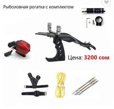 ракетка для настольного тенниса купить: Рыболовная рогатка с комплектом, отличного качества В комплекте — 5