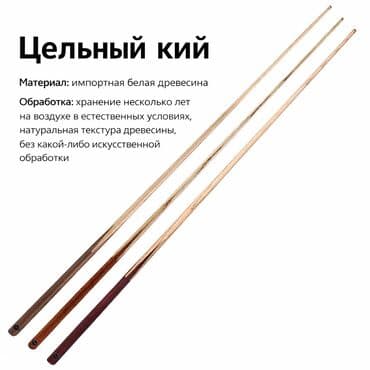 Книги и журналы: Цельный кий для бильярда - Материал: импортная белая древесина — 1
