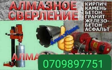 Буюртмага терезелер: Алмазная сверления отверстий по Битон
алмазная бурения — 4