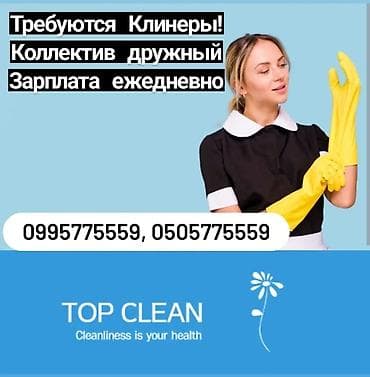 Требуется Уборщик