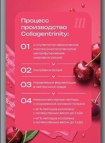 кальций для животных: Collagentrinity, вкус вишни — жидкий коллагеновый комплекс в стиках — 2