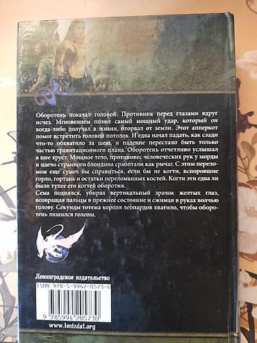 тигил: Фантастика жана фэнтези, Орус тилинде, Колдонулган — 4