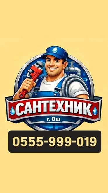 Сантехнические услуги, г. Ош - Монтаж и замена сантехприборов