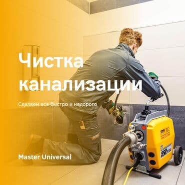 цены на строительные работы в бишкеке 2019: Ремонт сантехники Больше 6 лет опыта — 1