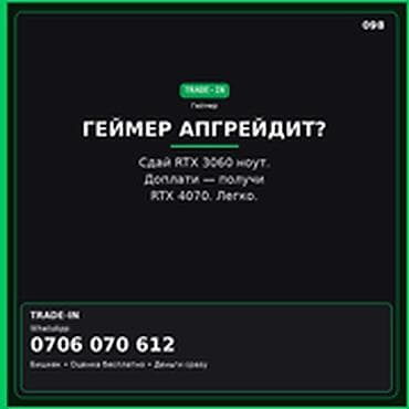 Категория: Скупка техники — Trade‑In ноутбуков для геймеров ГЕЙМЕР