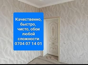 драва продаю: Поклейка обоев, Демонтаж старых обоев | Фотообои, Бумажные обои, Виниловые обои Больше 6 лет опыта — 1