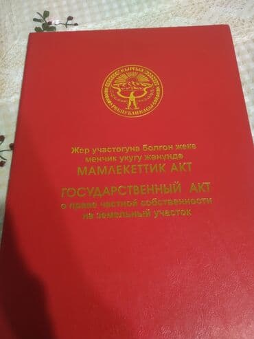 земля сельхоз назначение: 9 соток, Для бизнеса, Красная книга — 1