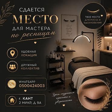 создание карточек: Лешмейкер. Аренда места — 1