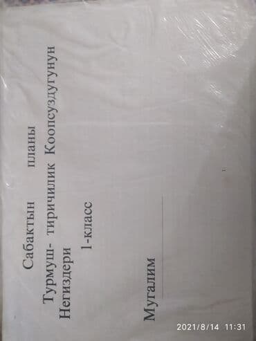 с.к.кыдыралиев а.б.урдалетова г.м.дайырбекова математика 5 класс: Готовый поурочный план школьной программы для 1го класса, полный — 4