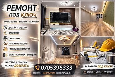 обой ремонт: Поклейка обоев, Демонтаж старых обоев | Жидкие обои, Фотообои, Бумажные обои Больше 6 лет опыта — 1