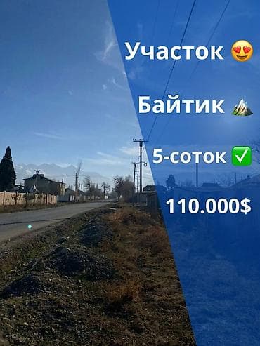 город: 5 соток, Для строительства, Красная книга — 1