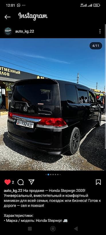 ram авто: Honda Stepwgn: 2005 г., 2 л, Автомат, Бензин, Минивэн — 3