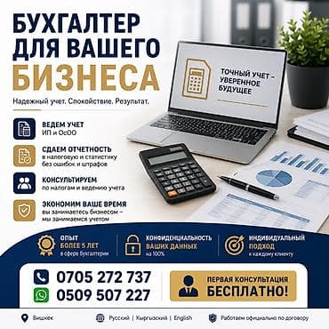 Бухгалтерские услуги | Ведение бухгалтерского учёта