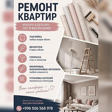 Ремонт делает ЖЕНЩИНА! Ремонт квартир — комплексные отделочные работы — 1