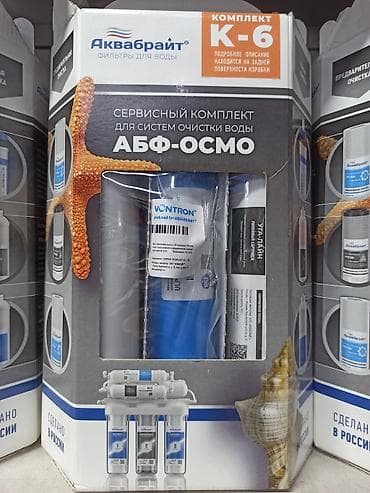 Изоляциялык материалдар: Ичүүчү суу үчүн картридждер, Фильтрация түрү: Бурчтук — 1