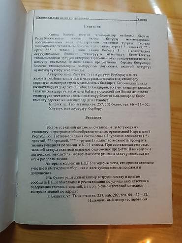 третий класс математика: Сборник тестовых заданий по химии для 5–11 классов Официальное — 2