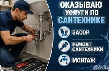 Реставрация ванн: Монтаж и замена сантехники Больше 6 лет опыта — 1