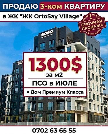 ordo: 3 комнаты, 131 м², Элитка, 3 этаж, Готовая ПСО (под самоотделку) — 1