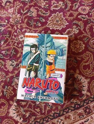 толстовка наруто: Манга «Наруто» (книга 2) — Масаси Кисимото, издание на русском языке — 1