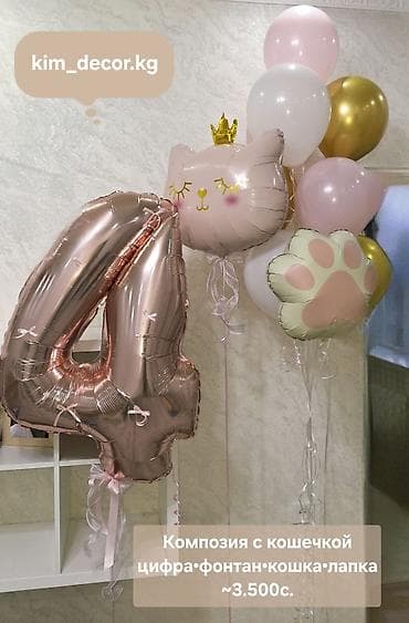 кульки на новый год: Гелевые шары в Бишкеке🎈 Оформим любой Ваш праздник гелиевыми — 3