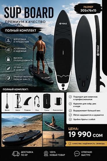 SUP Board YEAZ — премиум качества, полный комплект. Размер: 305 × 76