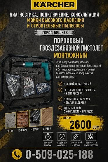 Пороховой монтажный гвоздезабивной пистолет Назначение: - Быстрая — 1