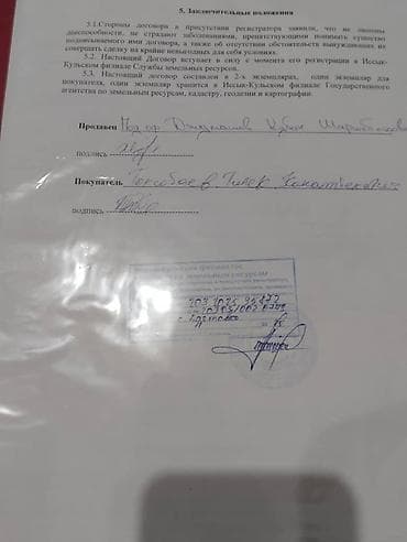 каракол земля: 8 соток, Для бизнеса, Красная книга — 3