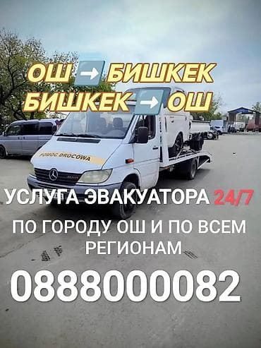 Услуги эвакуатора: С лебедкой, С прямой платформой, С ломаной платформой — 1