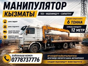 Стрела 12 м, 6 т, Борт 15000 кг