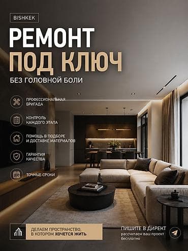аренда дома на иссык куле: Ремонт под ключ в Бишкеке — без головной боли. Что входит: - — 1