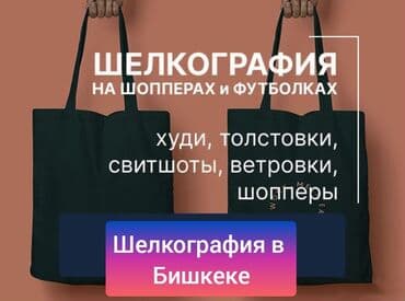 Шелкография, | Кепки, Одежда, Пакеты